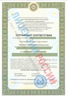 Сертификат соответствия СТО-3-2018 Электросталь Свидетельство РКОпп